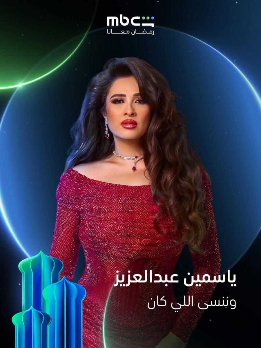 مسلسل وننسي اللي كان مسلسلات مصرية رمضان 2026