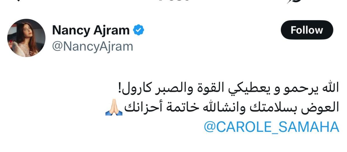 نانسي عجرم