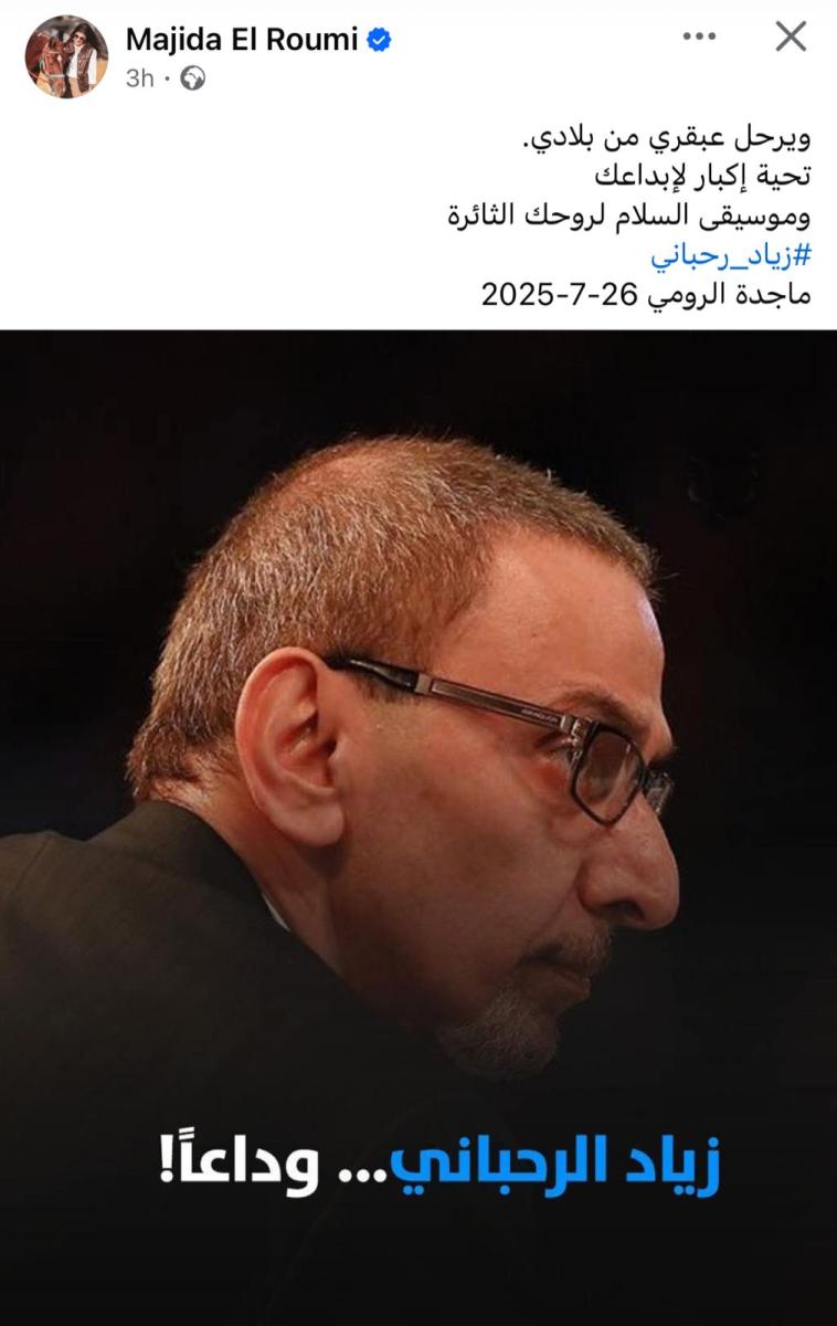 زياد الرحباني 