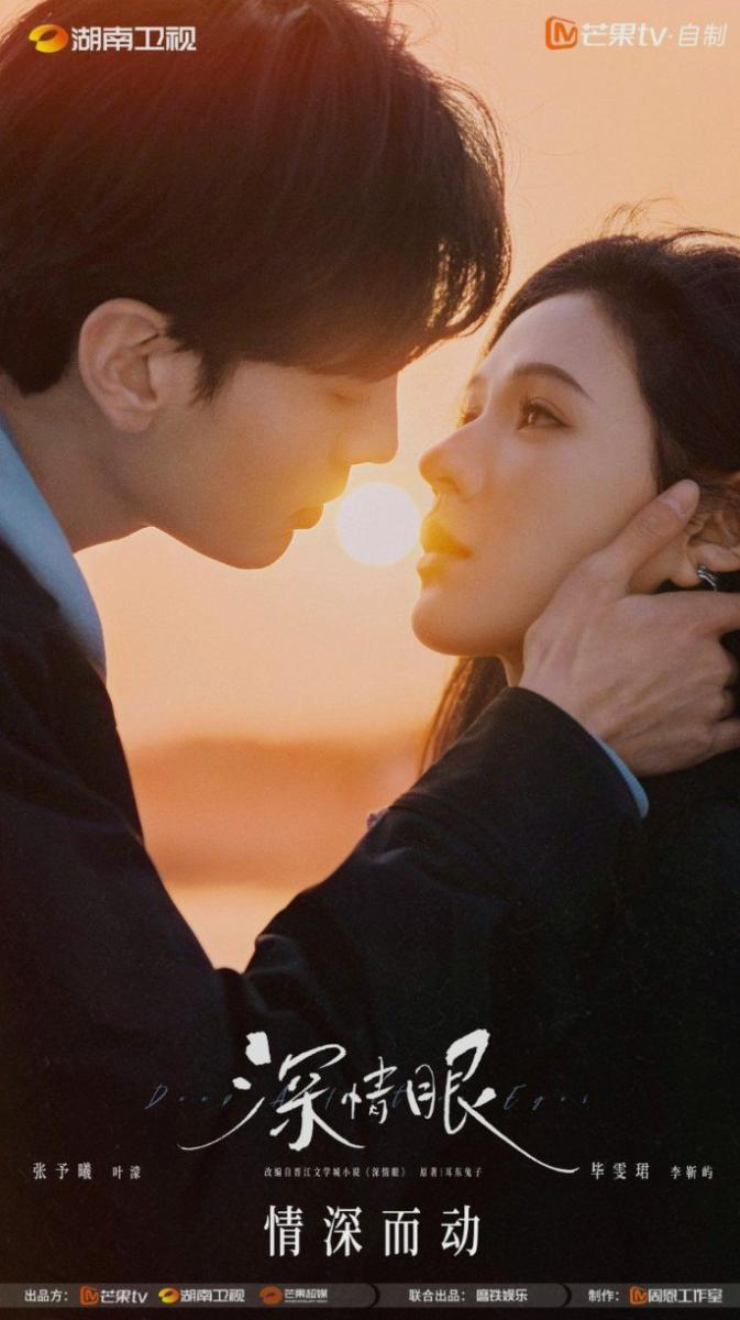 مسلسل Deep Affection Eyes .. عيون المودة والولع العميق