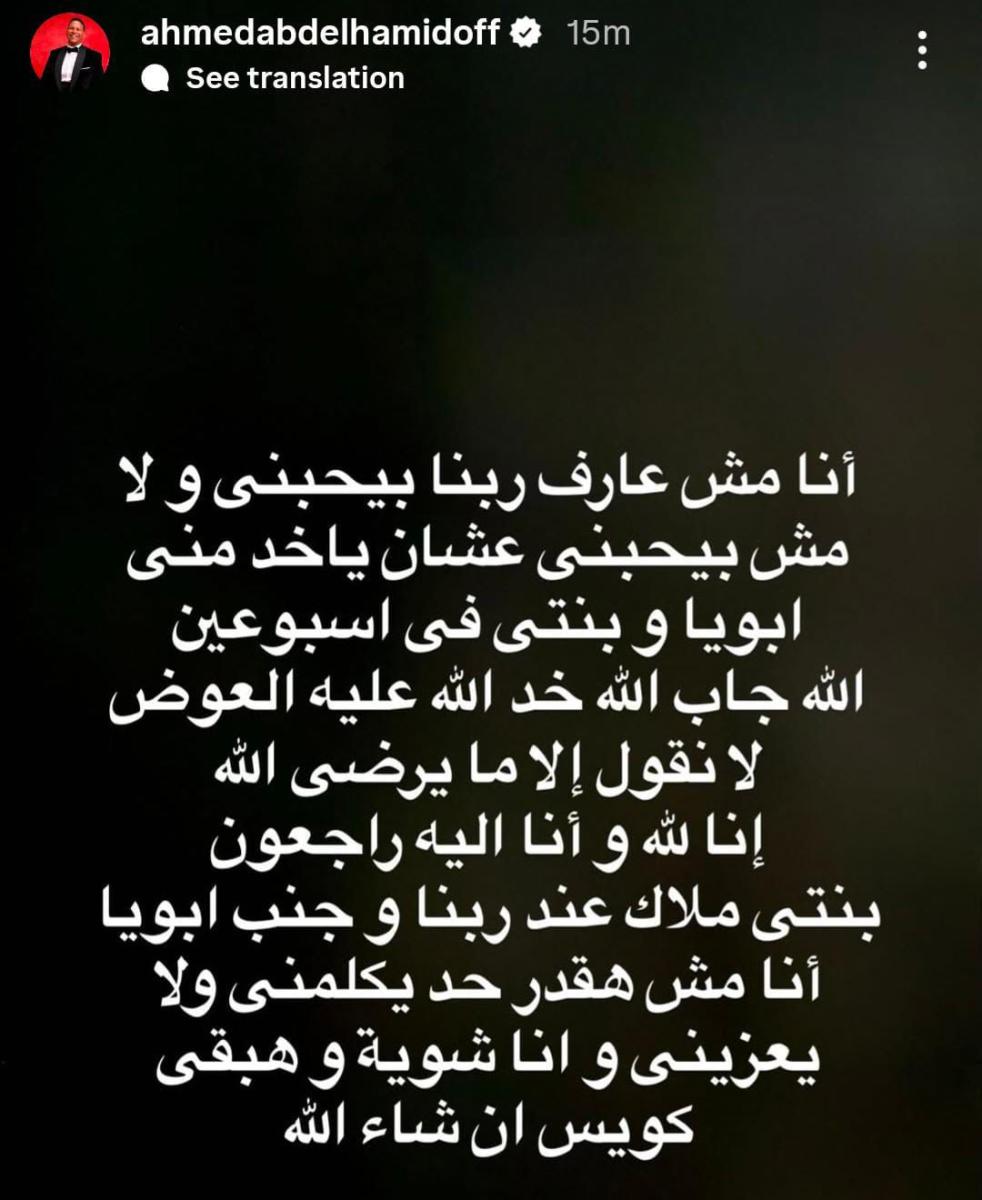 أحمد عبد الحميد