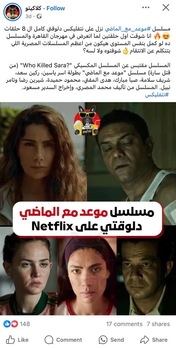 مسلسل موعد مع الماضي