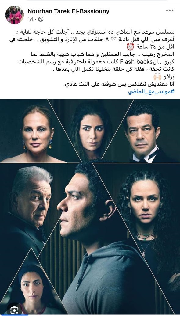 مسلسل موعد مع الماضي