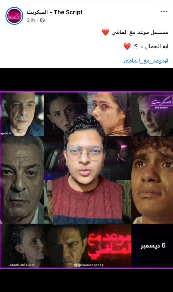 مسلسل موعد مع الماضي