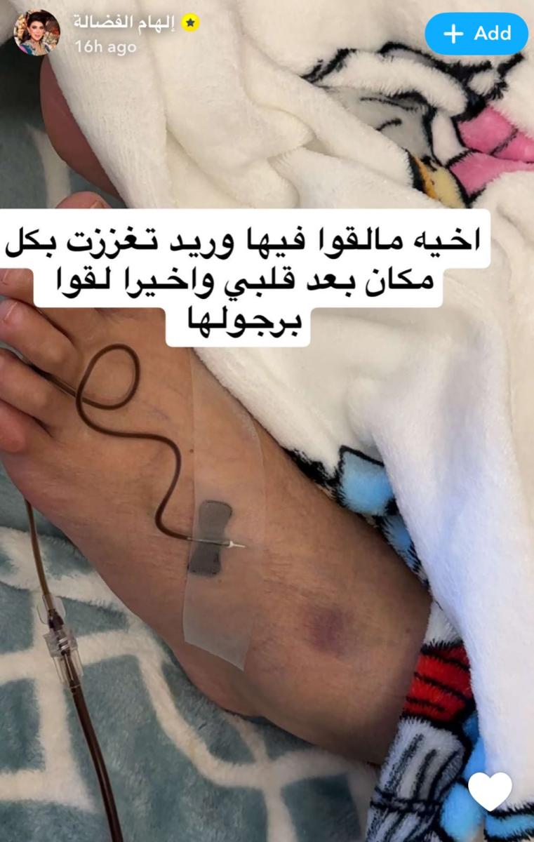 شهاب جوهر - Shehab Al Jowhar - إلهام الفضالة - Elham Al Fadalah - حالة شهاب جوهر الصحية - دخول شهاب جوهر المستشفى - أخبار المشاهير الخليج - السوشيال ميديا - أزمة إلهام الفضالة - شيخة البدر  - مشاهير الكويت - آخر أخبار الفن الخليجي - health update celebrity Kuwait