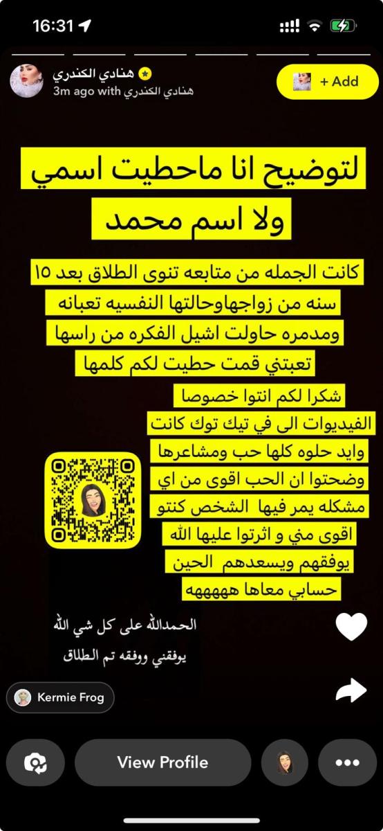 طلاق هنادي الكندري