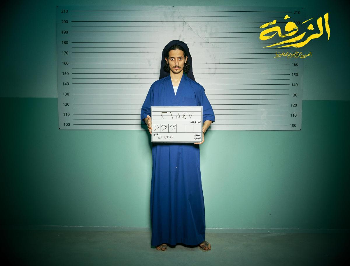 فيلم الزرفة