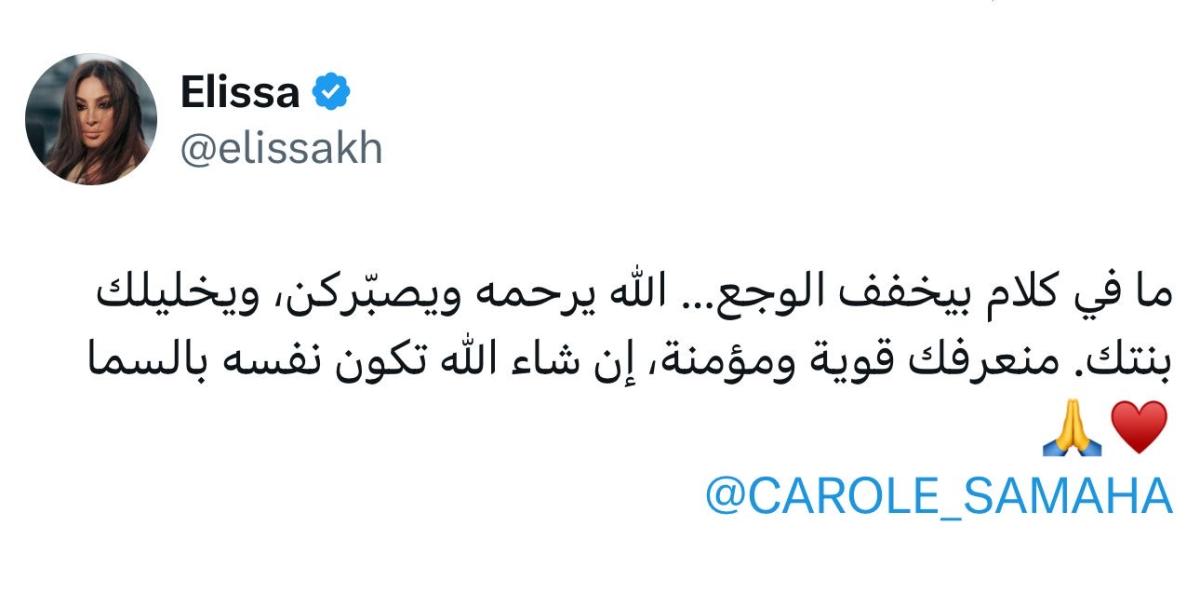 إليسا