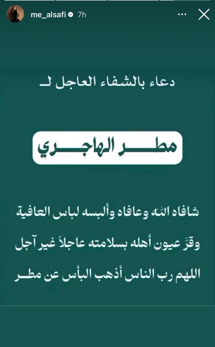 شجون الهاجري تطلب الدعاء لوالدها - مطر الهاجري في غيبوبة وحالته خطيرة - دعاء النجوم لوالد شجون الهاجري - شجون تنشر صور مؤثرة مع والدها المريض - فاطمة الصفي تدعو لمطر الهاجري - ليلى عبدالله تدعو لوالد شجون - عبد الله بوشهري يدعم شجون الهاجري - علي كاكولي يتضامن مع شجون - ريم أرحمه تشارك الدعاء لوالد شجون - الحالة الصحية لوالد شجون تثير قلق الجمهور