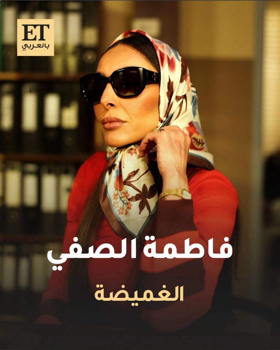شخصيات المسلسلات الخليجية في رمضان 2026 - الغميضة