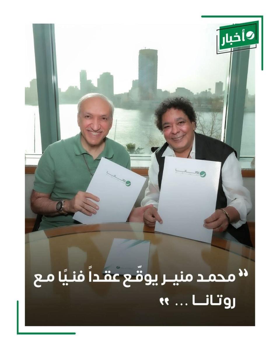 محمد منير 