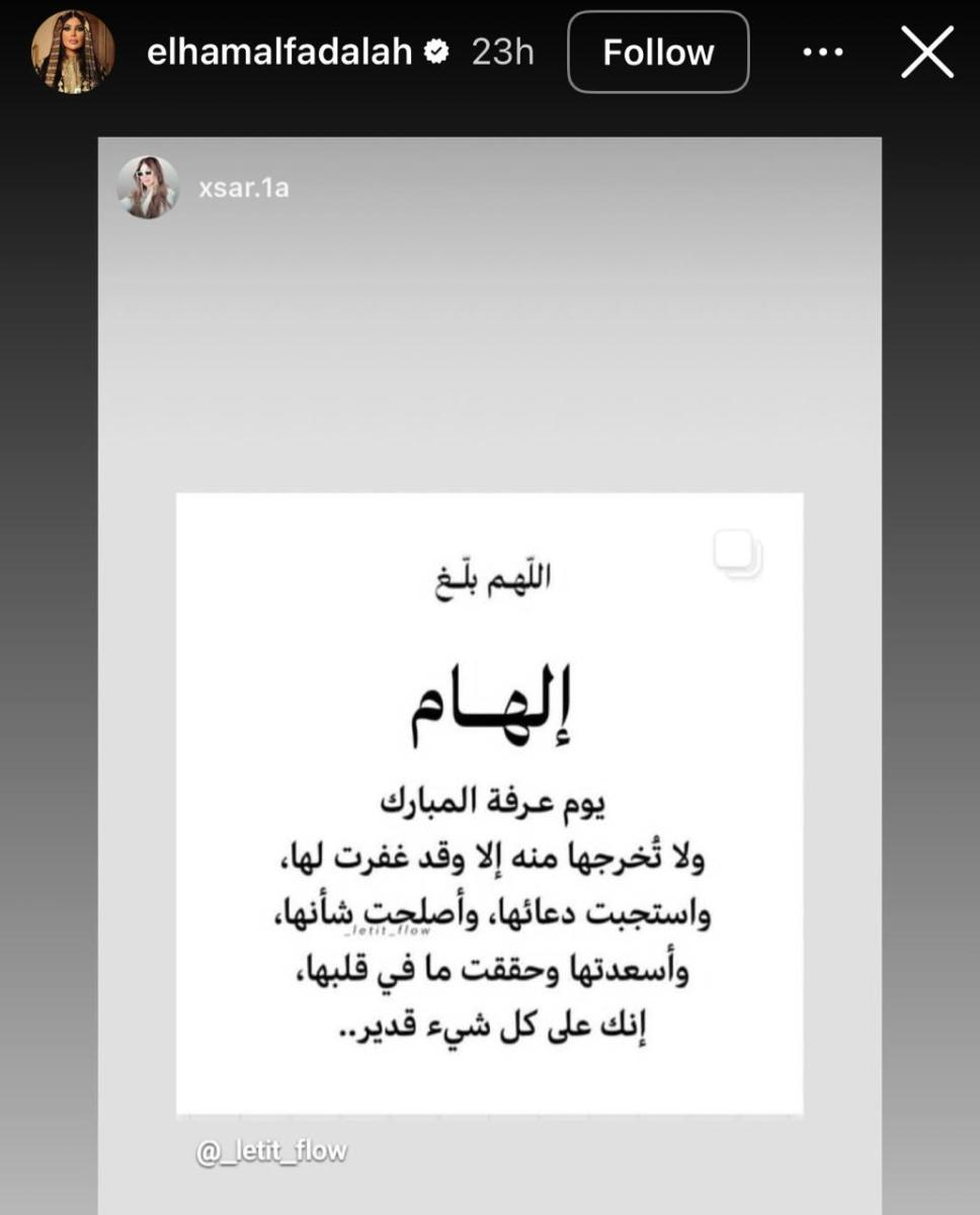 إلهام الفضالة