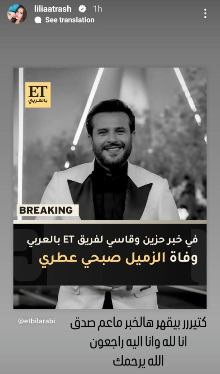 ليليا الأطرش