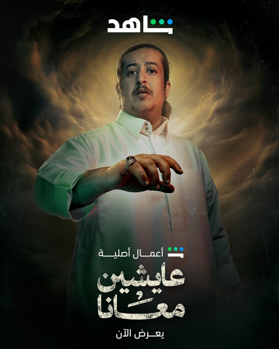 مسلسل عايشين معانا