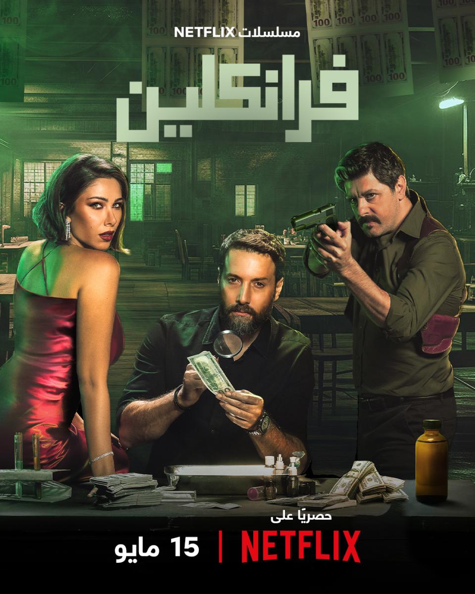 مسلسل فرانكلين