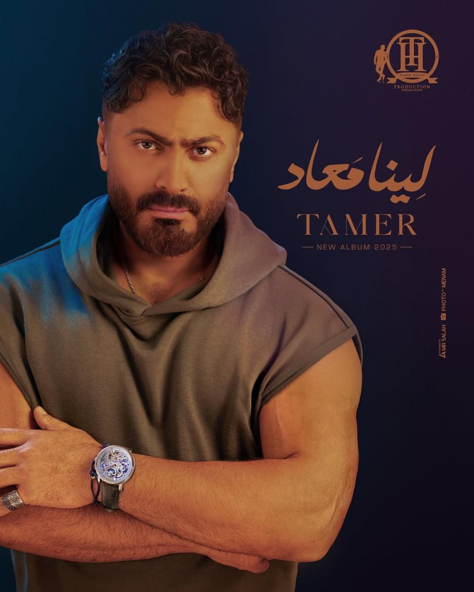 تامر حسني - ألبوم تامر حسني 2025 - تامر حسني وارنر ميوزك - عقد تامر حسني مع وارنر - ألبوم تامر الجديد - Warner Music Tamer Hosny - البوب العربي نحو العالمية - ألبوم تامر على منصات الاستماع - أغاني تامر حسني الجديدة - توقيع تامر حسني مع شركة عالمية - موسيقى تامر حسني 2025 - شراكة تامر حسني ووارنر