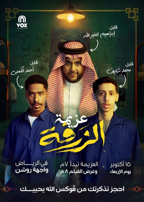 إبراهيم الخيرالله يتحدث عما يميز السينما السعودية عن غيرها  و فيلم زرفة