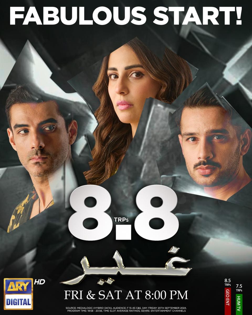 مسلسل شير الباكستاني - Ghair - مسلسل غير