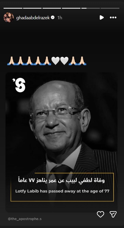 وفاة لطفي لبيب - نجوم الفن ينعون لطفي لبيب - لطفي لبيب إنستغرام - أحمد السقا لطفي لبيب - كريم عبد العزيز لطفي لبيب - غادة عبد الرازق لطفي لبيب - أشرف زكي لطفي لبيب - وفاة الفنان لطفي لبيب - جنازة لطفي لبيب - آخر كلمات لطفي لبيب - آخر ظهور لطفي لبيب - لطفي لبيب في المستشفى - أعمال لطفي لبيب الأخيرة - لطفي لبيب البقاء لله - لطفي لبيب رحيل فنان - نعي لطفي لبيب