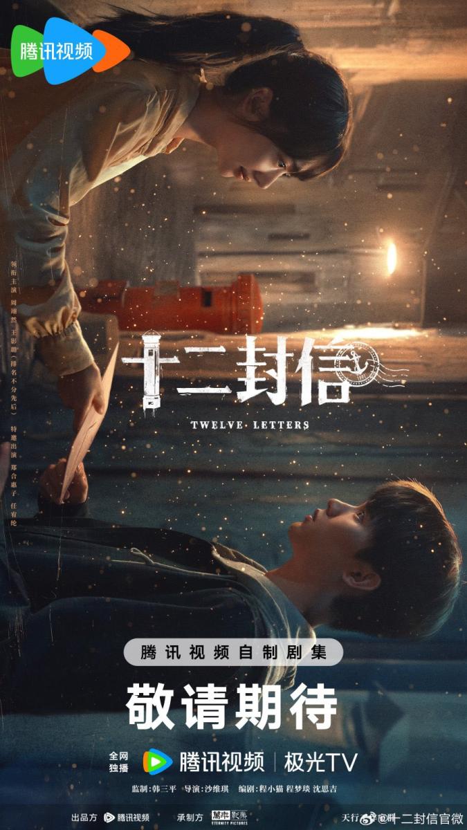 مسلسل اثنا عشر رسالة - Shi Er Feng Xin - Twelve Letters