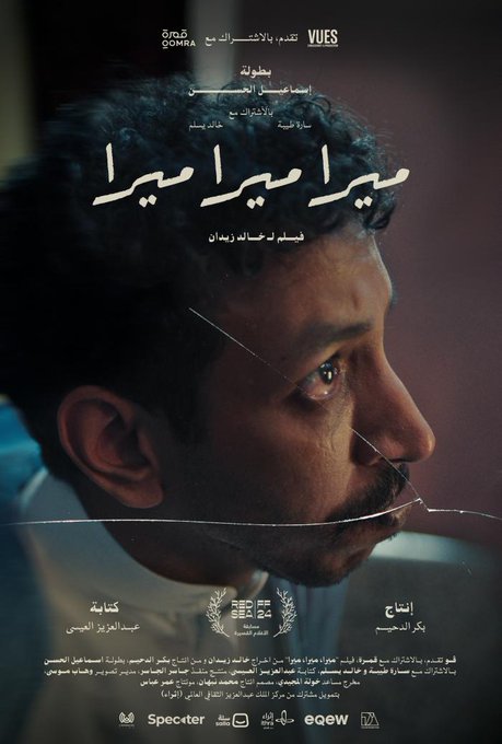 بوستر فيلم مير ميرا ميرا