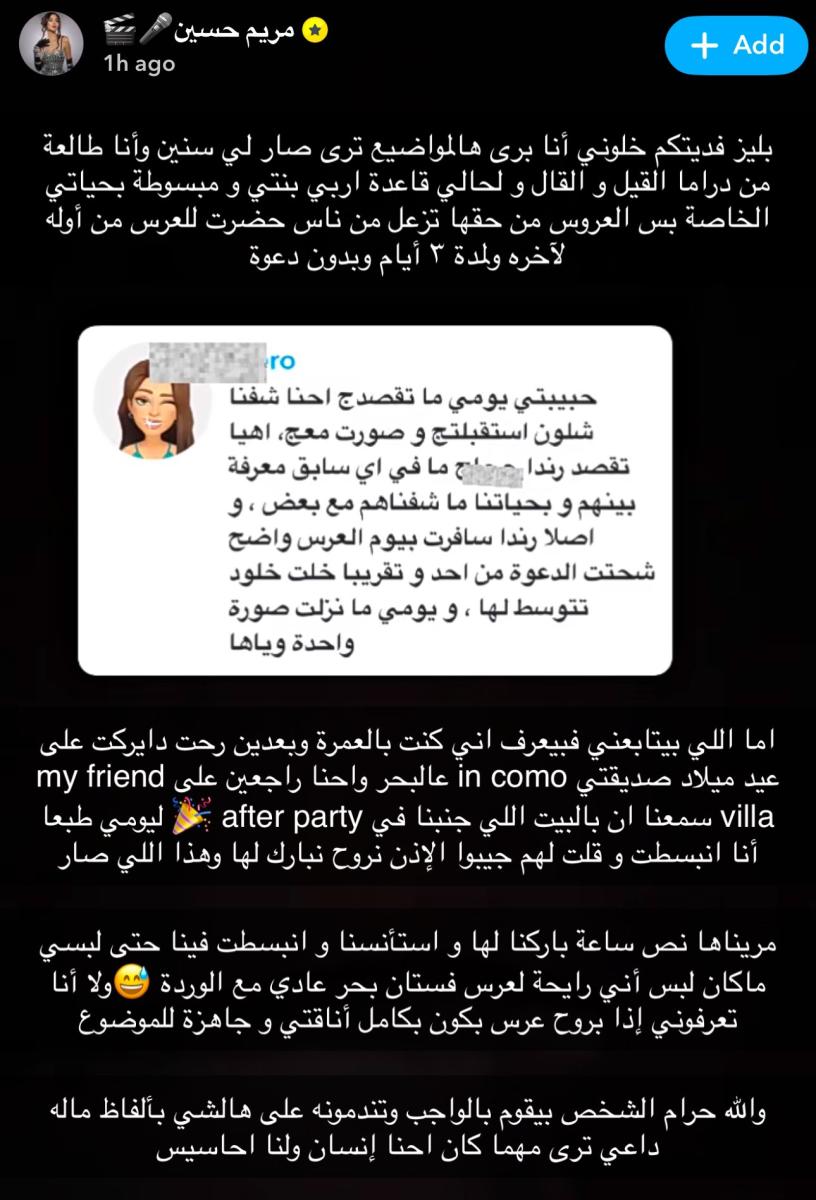 مريم حسين، Youmi Beauty، سناب شات، حفل زفاف، After Party، تصريحات مريم حسين، الجدل بين مريم حسين و يومي بيوتي، أخبار المشاهير، ترند المشاهير، ET بالعربي.