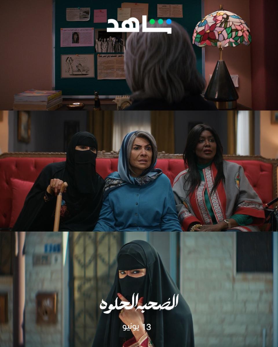 هدى حسين مسلسل الصحبة الحلوة