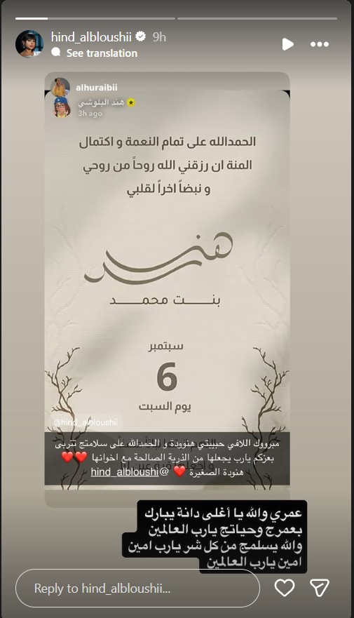 هند البلوشي - ولادة هند البلوشي - مولودة جديدة - دعاء المولودة - فرحة الأسرة - أخبار المشاهير - حفل الولادة - فرحة الأم - أخبار الفنانين العرب