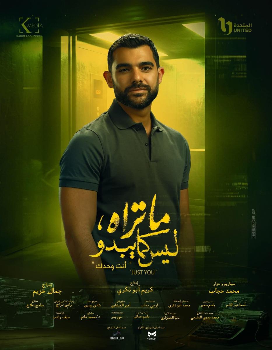 حكاية Just You الحلقة الأخيرة - مسلسل ما تراه ليس كما يبدو - أنت وحدك