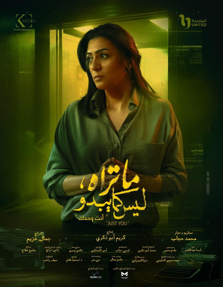 حكاية Just You الحلقة الأخيرة - مسلسل ما تراه ليس كما يبدو - أنت وحدك
