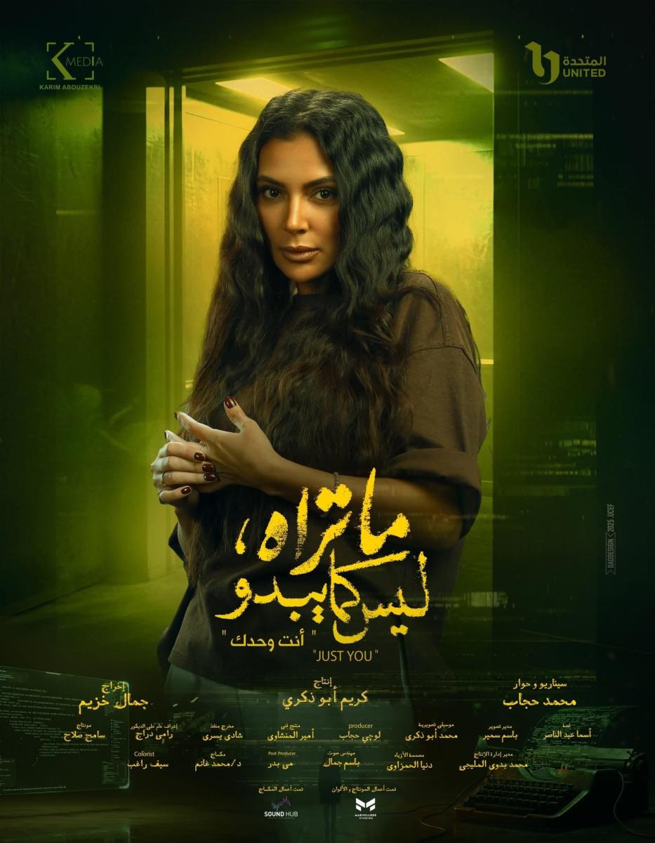 حكاية Just You الحلقة الأخيرة - مسلسل ما تراه ليس كما يبدو - أنت وحدك