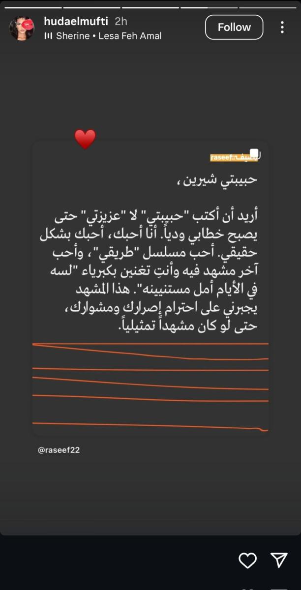 شيرين عبد الوهاب تتلقى دعم النجوم بعد حفل موازين - أزمة شيرين عبد الوهاب في مهرجان موازين 2025 - هدى المفتي تدعم شيرين عبد الوهاب على إنستغرام - تامر حسين يوجه رسالة مؤثرة لشيرين - غادة إبراهيم تشيد بمحاولة شيرين للعودة - وليد منصور: شيرين صوت مصر الحقيقي - ريمة نجيم تتحدث عن رحلة شيرين مع الشفاء - بسمة وهبة تدافع عن شيرين وتطلب دعم الجمهور المغربي - نوال الزغبي: صوت شيرين لن يتكرر - عزيز الشافعي يعبّر عن حبه لشيرين بصورة مؤثرة - أسماء إبراهيم: إحساس شيرين زرع الفرح في قلوب الملايين - فنانون يدافعون عن شيرين عبد الوهاب بعد الجدل - دعم واسع لشيرين عبد الوهاب بعد أزمة playback - مشاهد مؤثرة في حفل شيرين بموازين 2025 - النجوم يتعاطفون مع شيرين عبد الوهاب بعد الانتقادات - حملة حب وتضامن مع شيرين من الوسط الفني