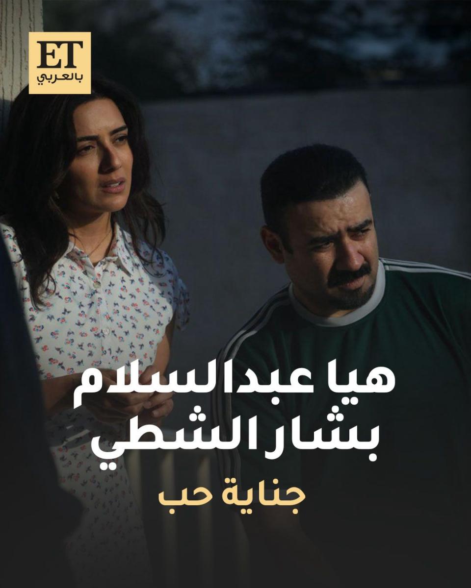 شخصيات المسلسلات الخليجية في رمضان 2026 - جناية حب