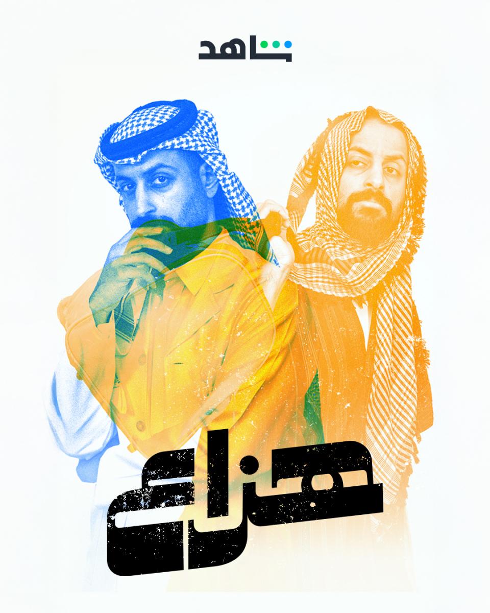 سمية رضا - هدى في مسلسل هزاع