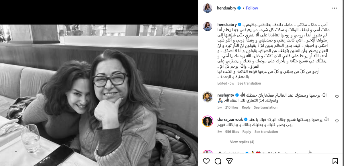 هند صبري – والدة هند صبري – وفاة والدة هند صبري – ذكرى وفاة والدة هند صبري – 40 يوم على وفاة والدة هند صبري – هند صبري إنستغرام – صور هند صبري مع والدتها – منشور هند صبري المؤثر – حزن هند صبري على والدتها – دعاء هند صبري لوالدتها – وفاة والدة النجمة هند صبري – كلمات هند صبري عن وفاة والدتها – هند صبري 2025 – والدة هند صبري دلندة