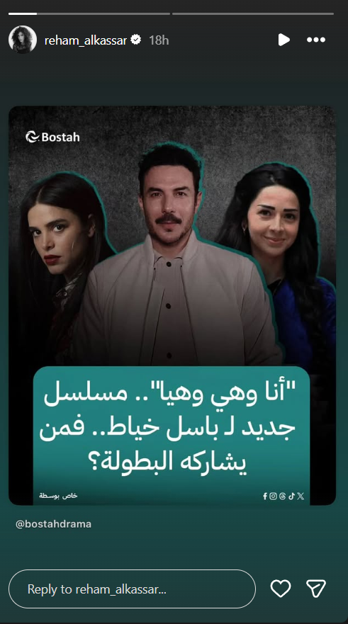باسل خياط - مسلسل أنا وهي وهيا - رمضان 2026 - تاج حيدر - رهام قصار - لجين إسماعيل - كفاح الخوص - إياد أبو الشامات - نور أرناؤوط - إيبلا الدولية - محمود سعد - برنامج SoldOut - تياترو أركان - القاهرة