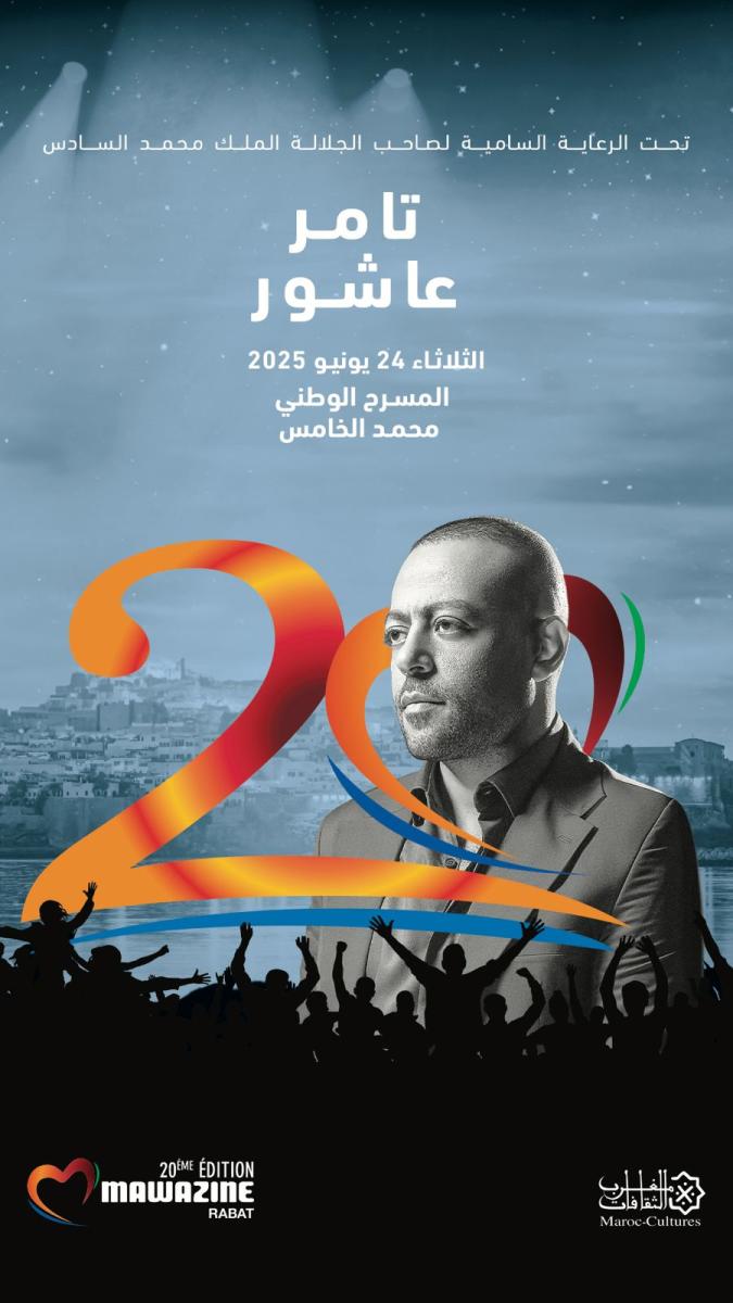 تامر عاشور 