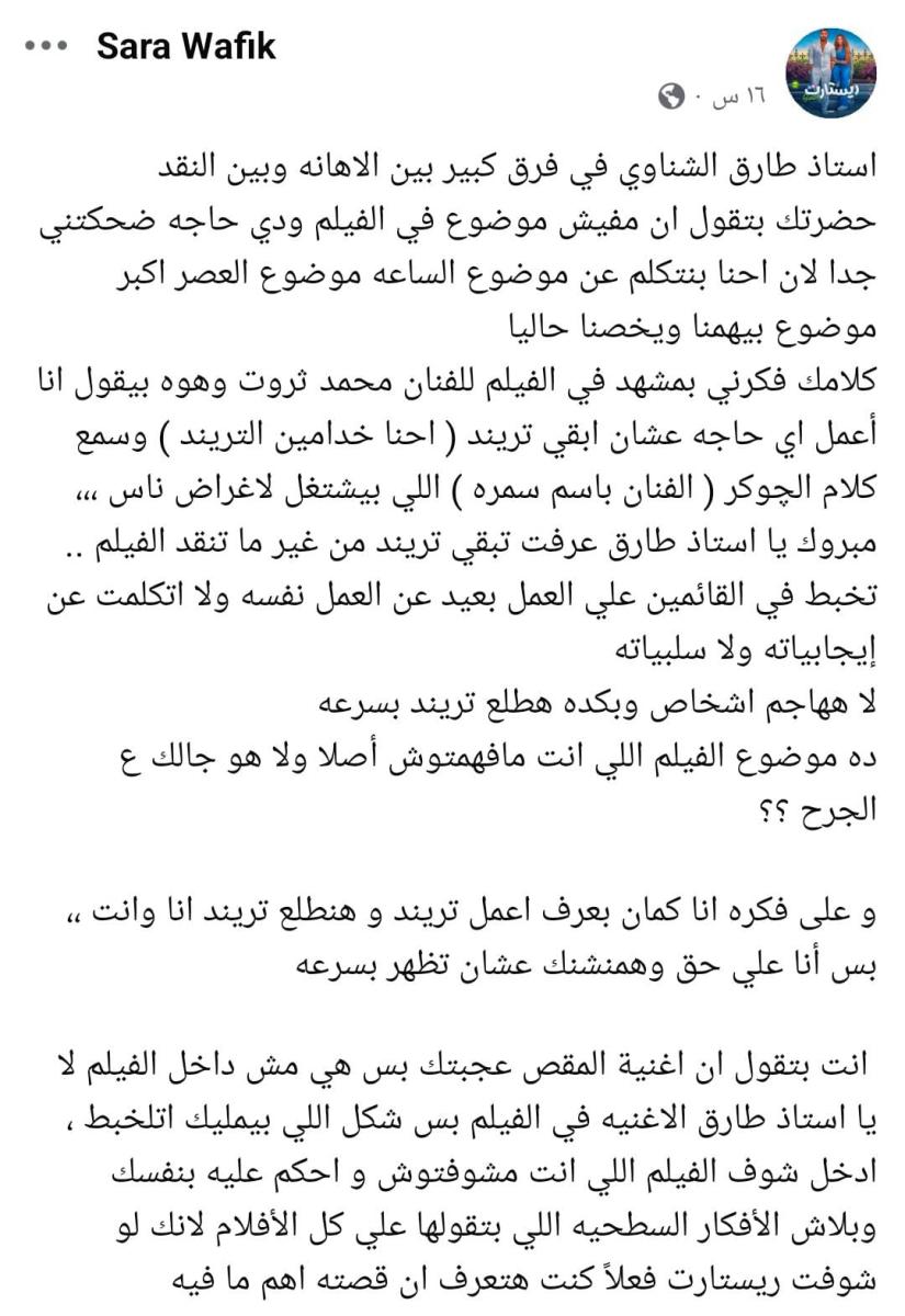 سارة وفيق