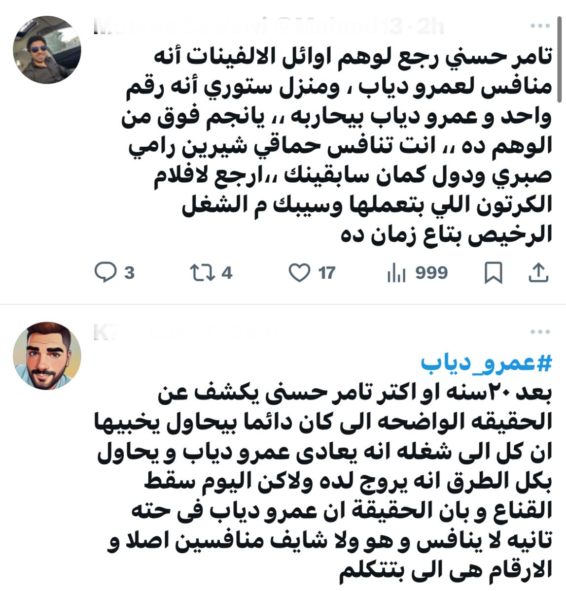 تامر حسني و عمرو دياب
