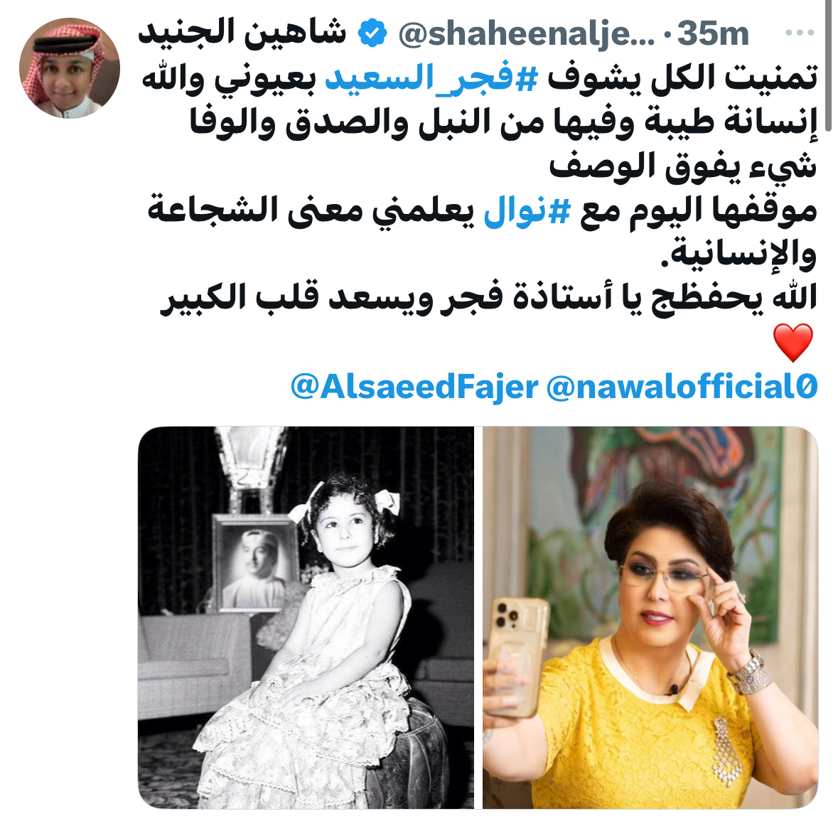 فجر السعيد تعتذر من نوال