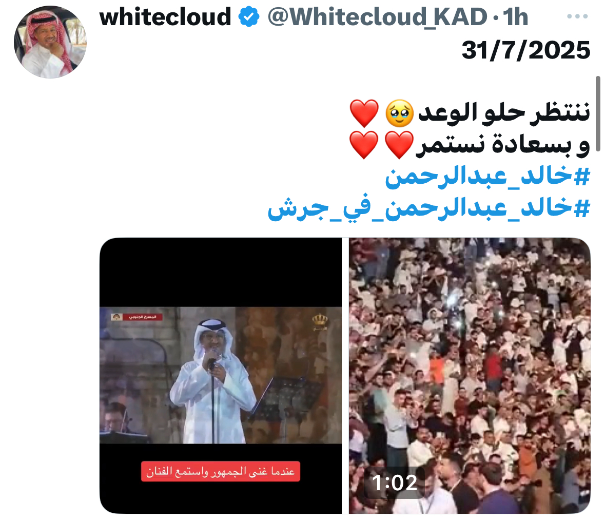 حفل خالد عبد الرحمن مهرجان جرش الأردن 2025