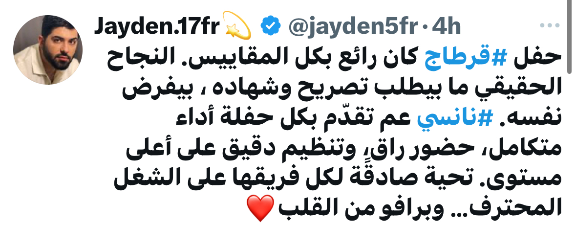 نانسي في قرطاج