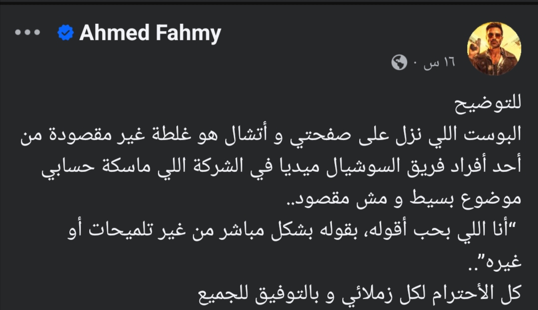 أحمد فهمي