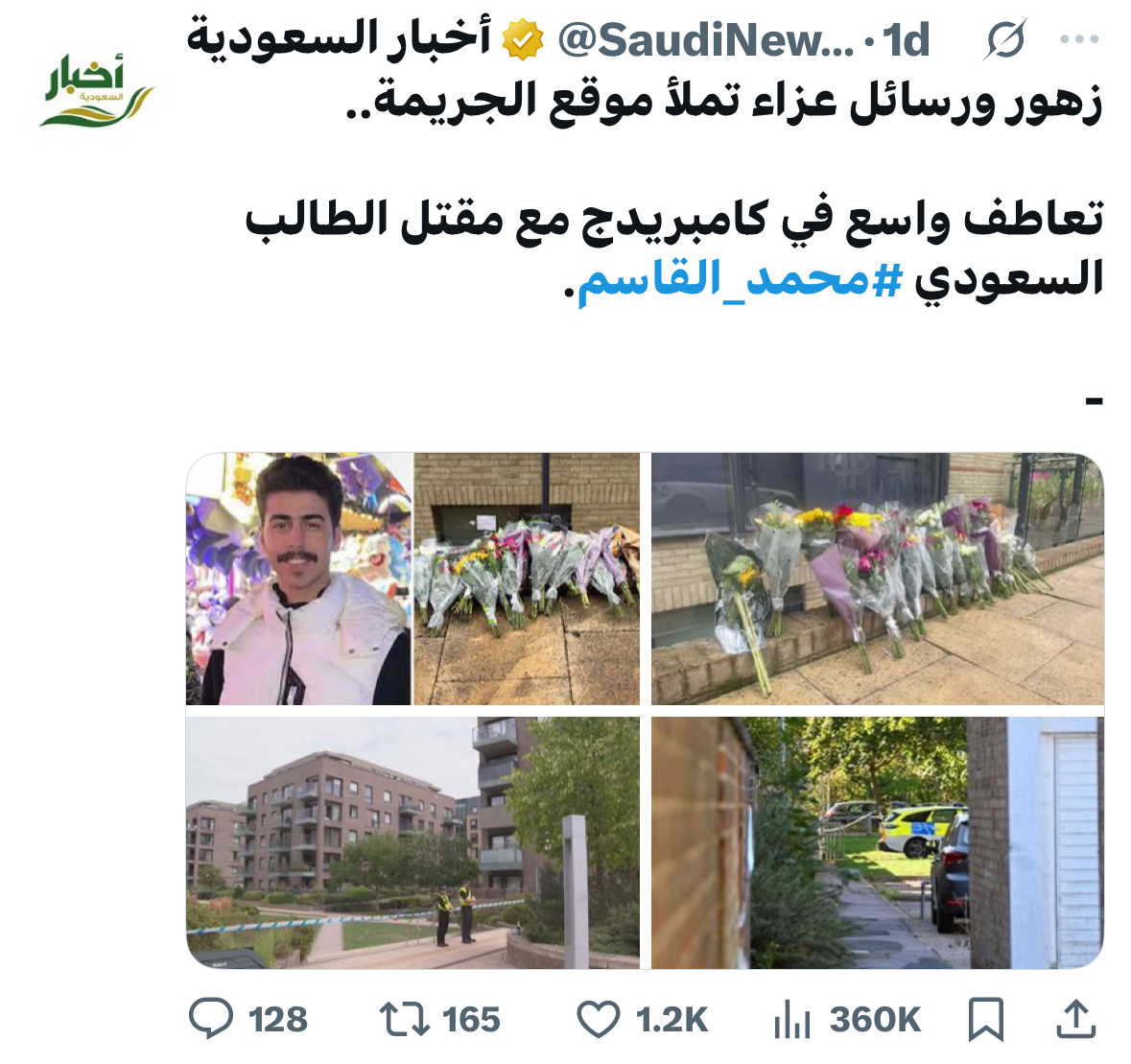 مقتل الطالب السعودي محمد القاسم المحاكمة 