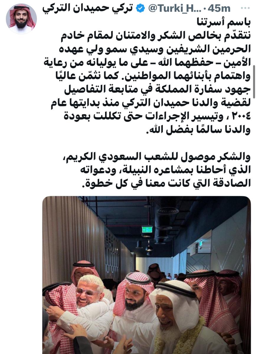 لحظات مؤثرة مع عودة حميدان التركي إلى الوطن بعد غياب 19 عامًا