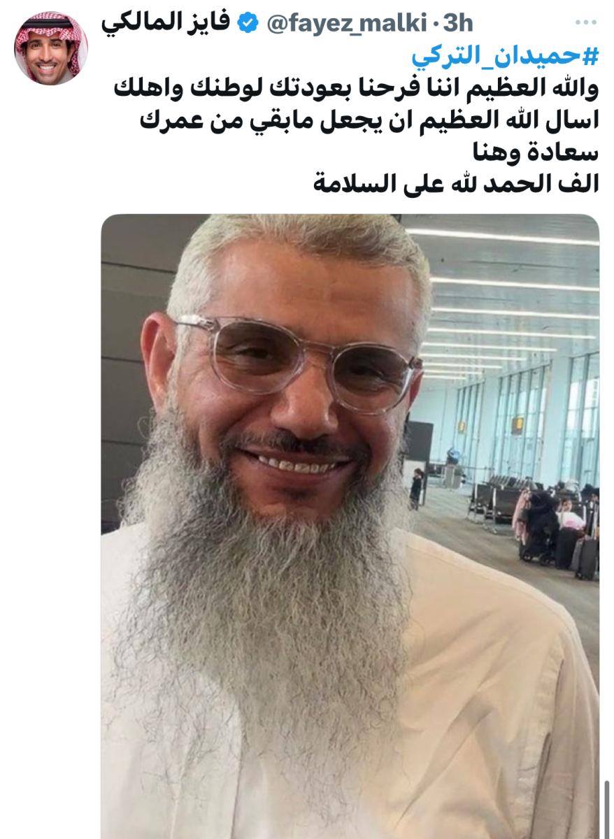 احتفال بـ عودة حميدان التركي 