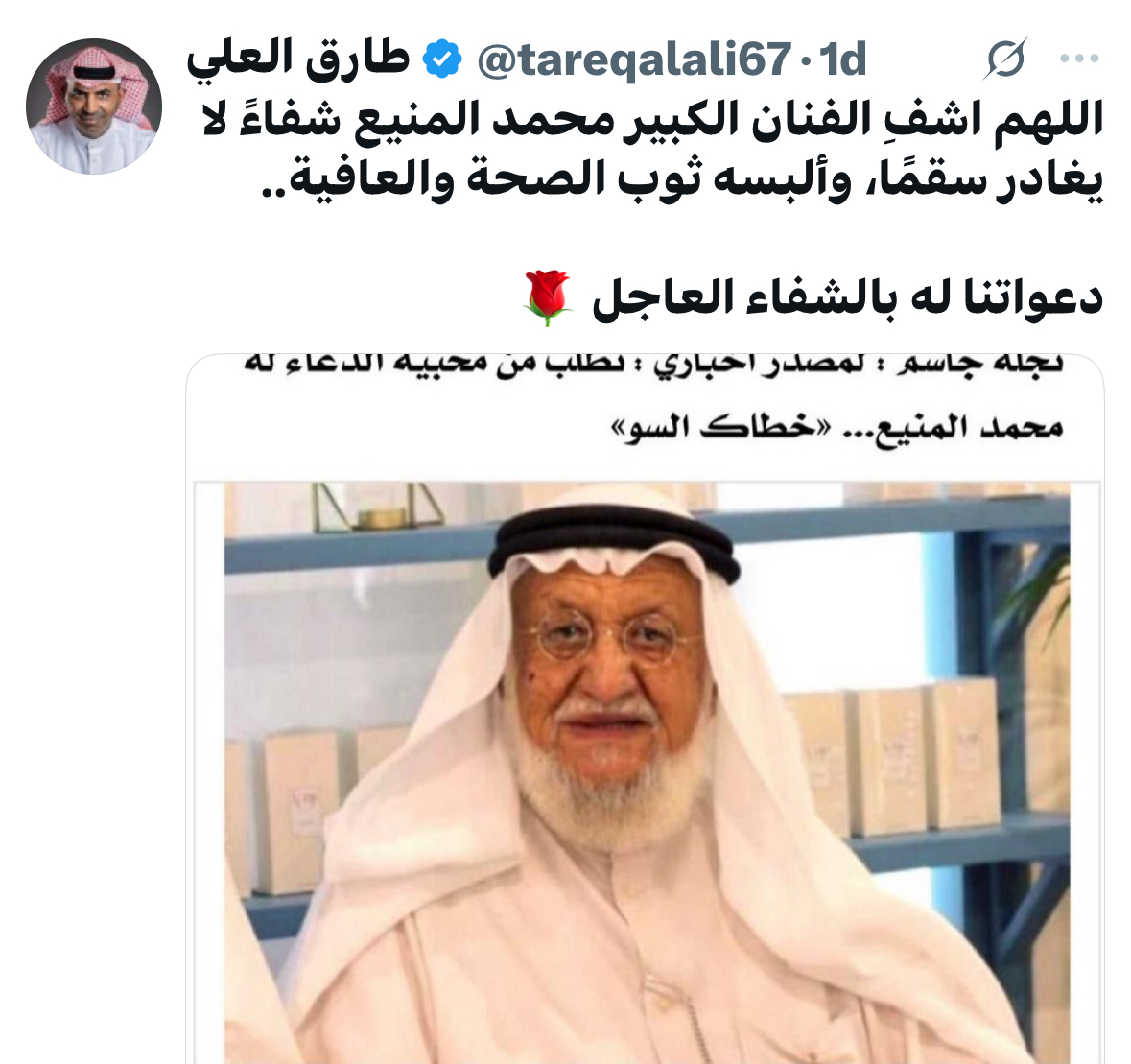 محمد المنيع 