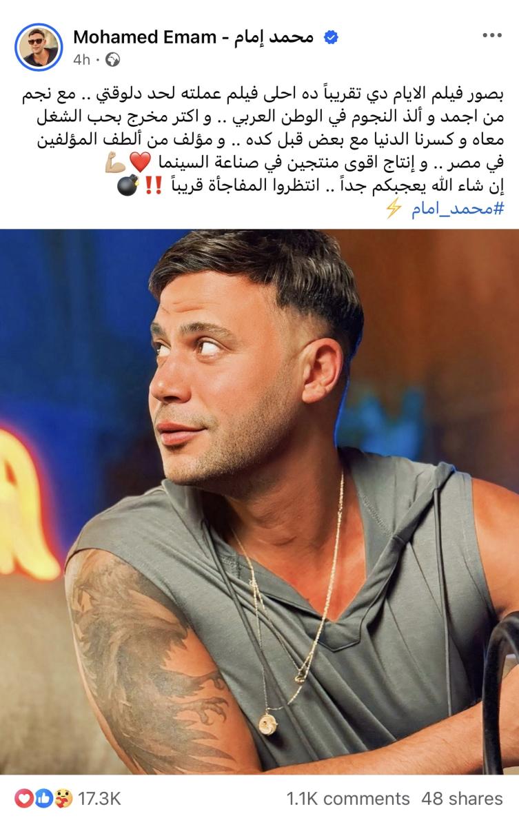 محمد إمام