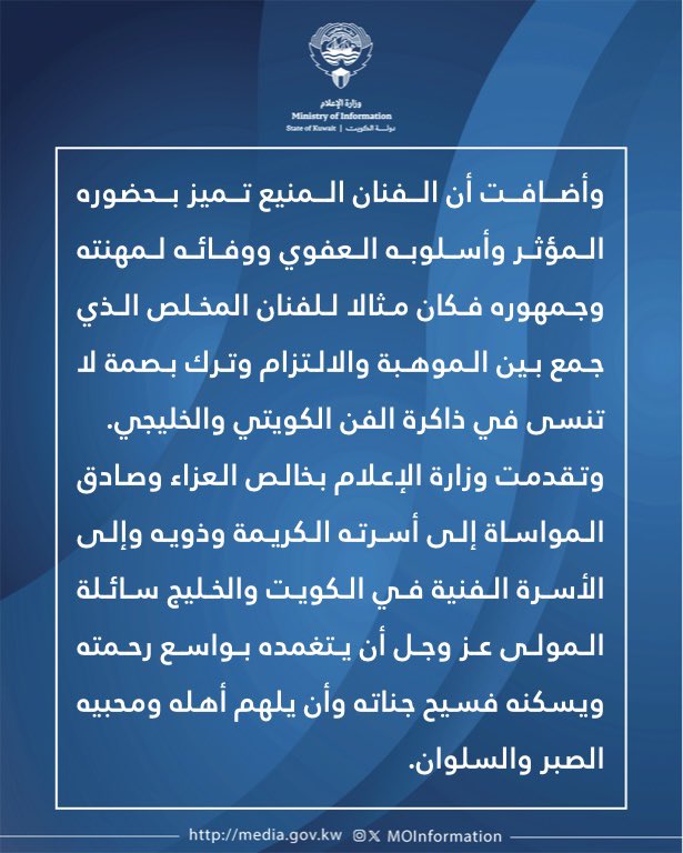 وفاة محمد المنيع 