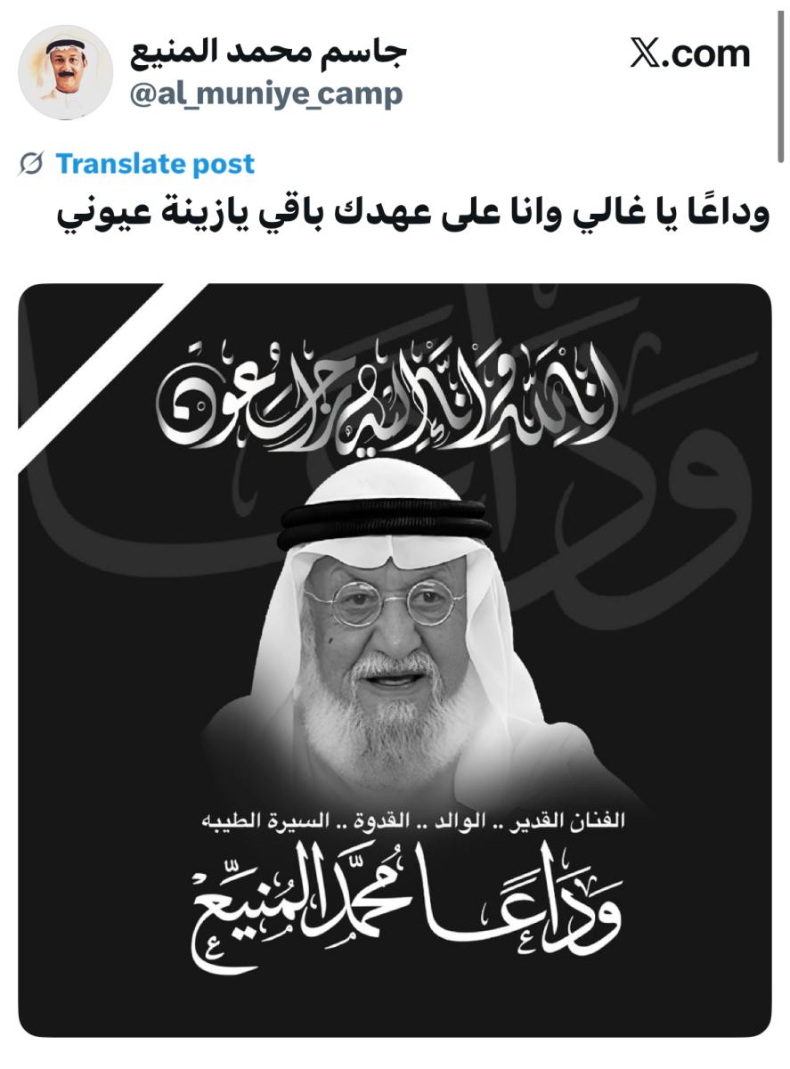 محمد المنيع 
